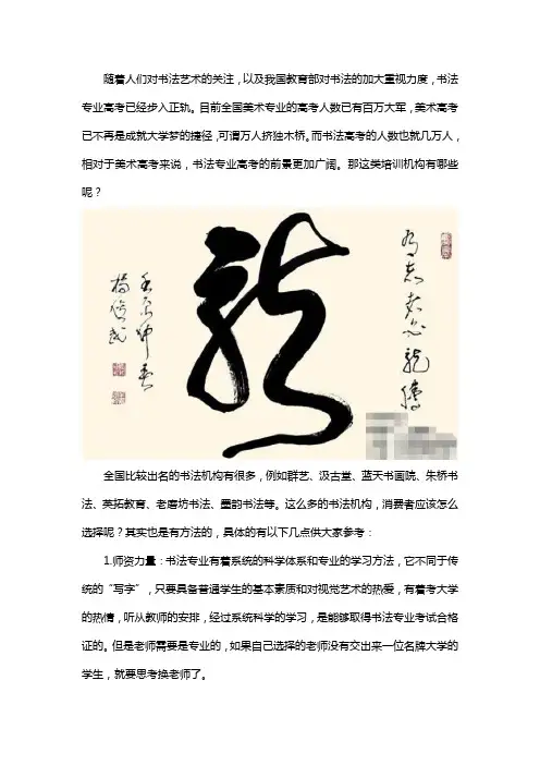 全国比较出名的书法培训机构