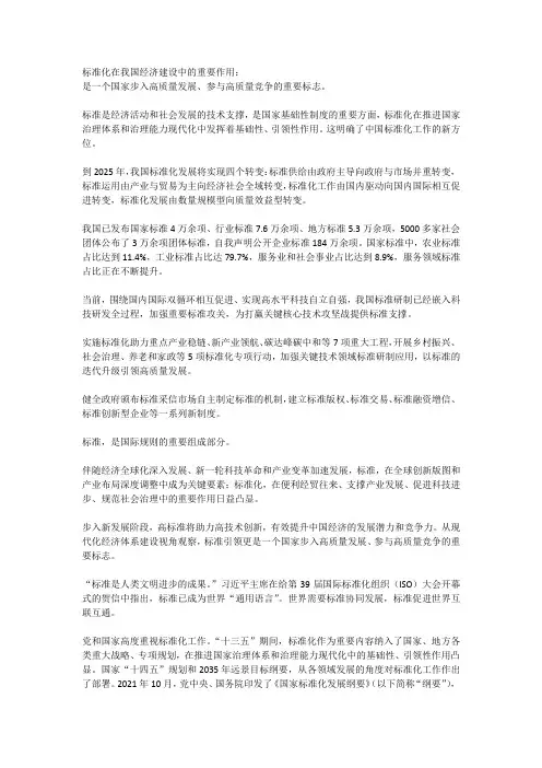 标准化在我国经济建设中的重要作用
