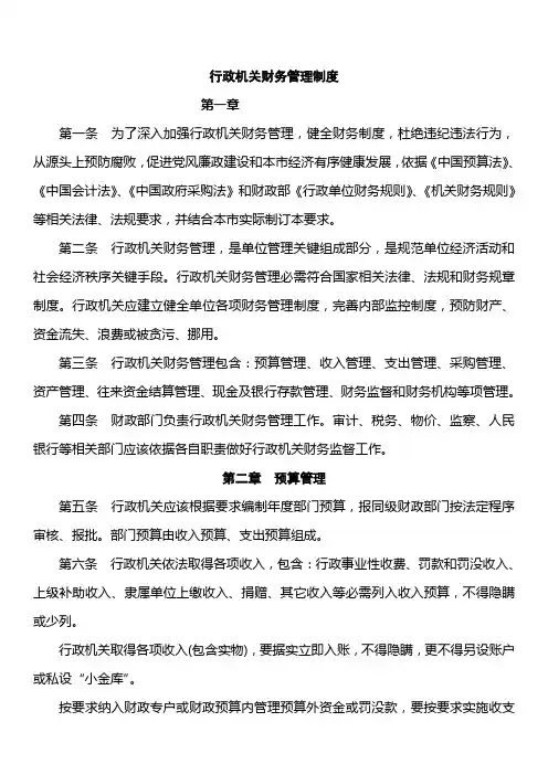 行政事业单位财务管理新规制度新(2)