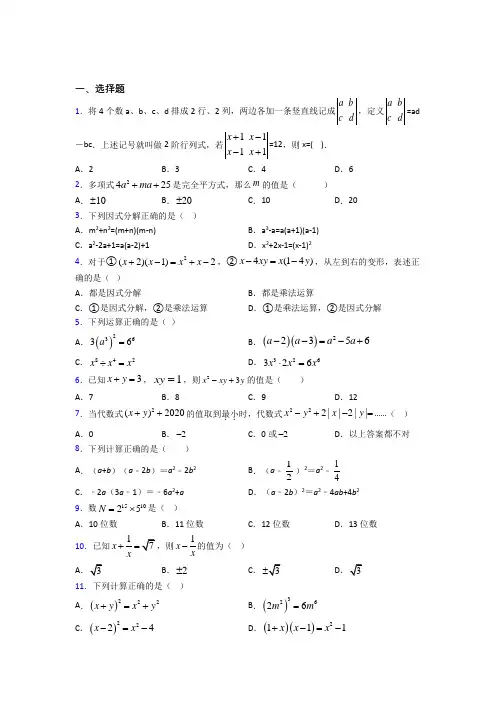 北京裕中中学八年级数学上册第十四章《整式的乘法与因式分解》知识点(培优提高)