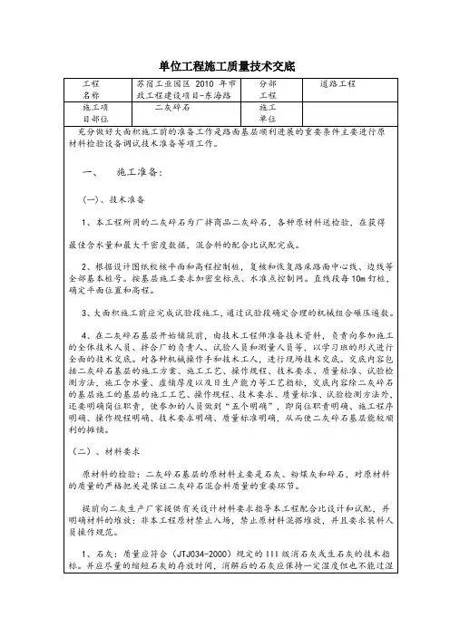 单位工程施工质量技术交底二灰碎石
