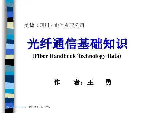 光纤通信市场的发展史(ppt 39页)