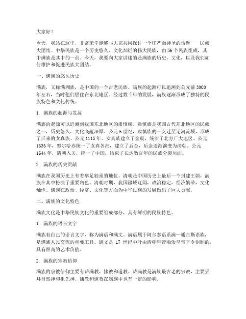 民族大团结满族演讲稿范文