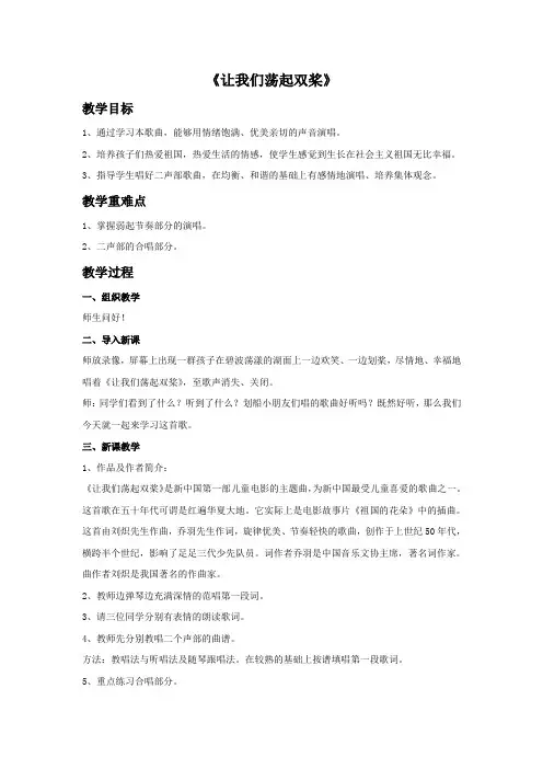 人音版四年级音乐《让我们荡起双桨》教案.doc