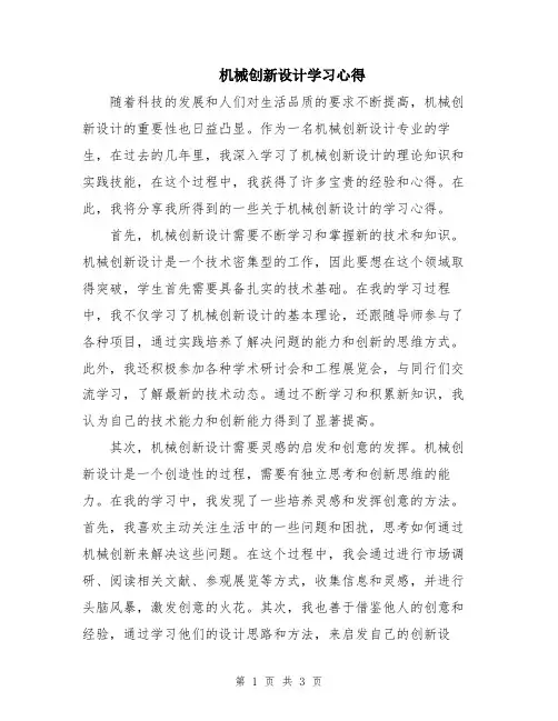 机械创新设计学习心得