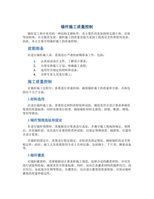锚杆施工质量控制