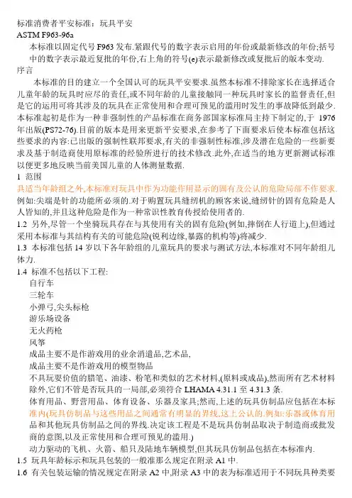 美国玩具安全标准