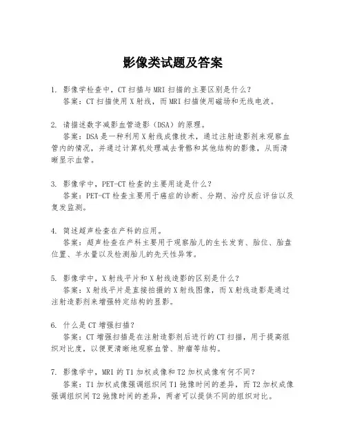 影像类试题及答案