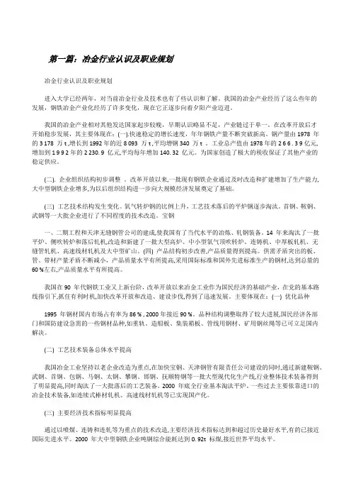 冶金行业认识及职业规划[大全五篇][修改版]