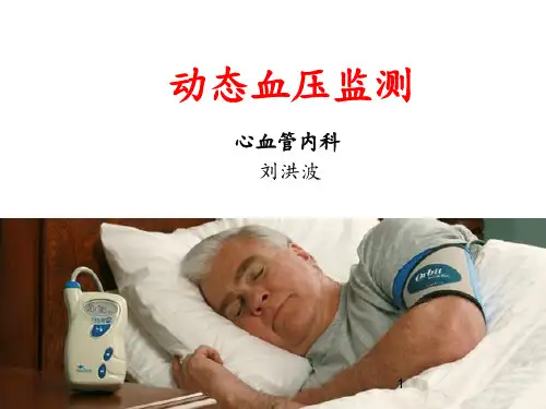 24小时动态血压的分析PPT课件