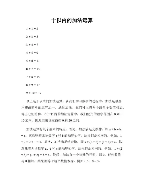 十以内的加法运算