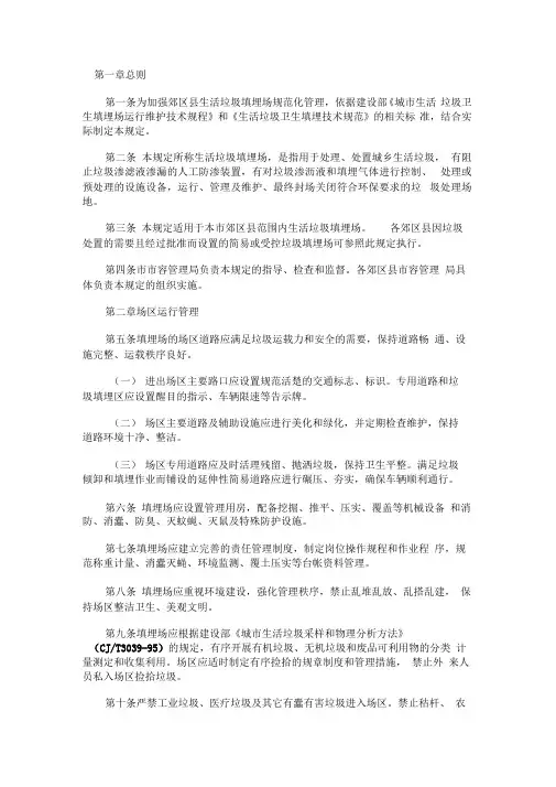 垃圾填埋场管理