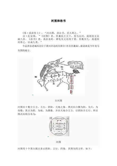 河图洛书