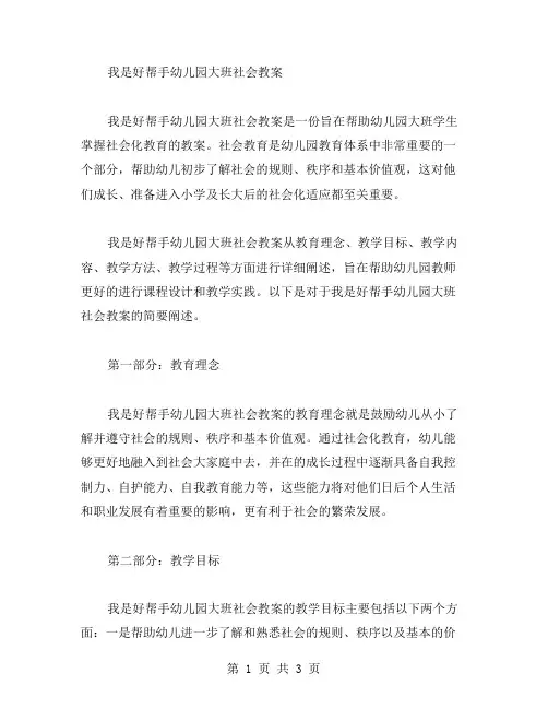 我是好帮手幼儿园大班社会教案