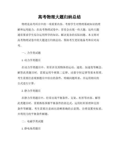 高考物理大题归纳总结