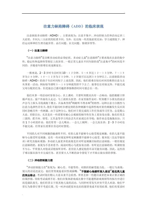 注意力缺陷障碍(ADD)的临床表现