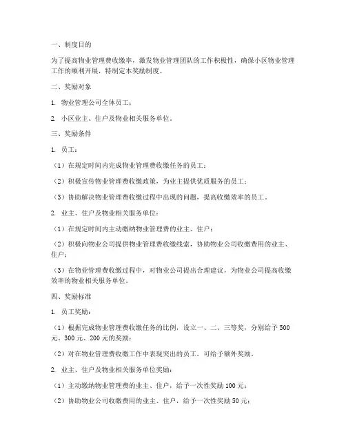 物业年底催费奖励制度范本