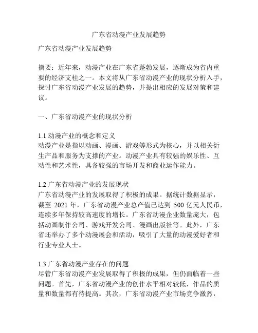 广东省动漫产业发展趋势