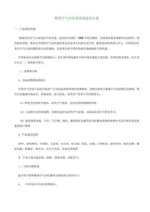 渠道建设方案