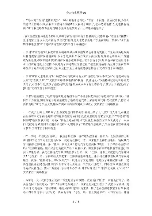 生物老师的幽默笑话