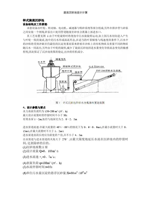 旋流沉砂池设计计算