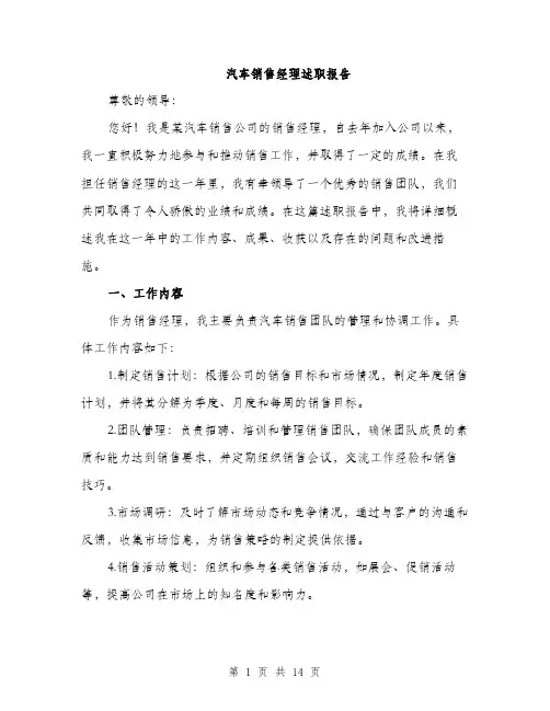 汽车销售经理述职报告（4篇）