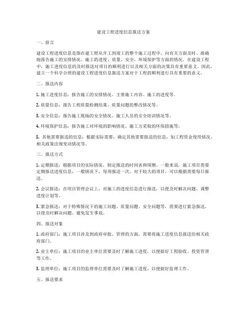 建设工程进度信息报送方案