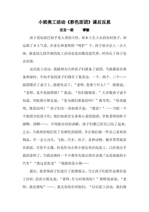 彩色面团活动反思