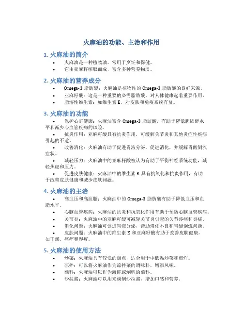 火麻油的功能主治和作用
