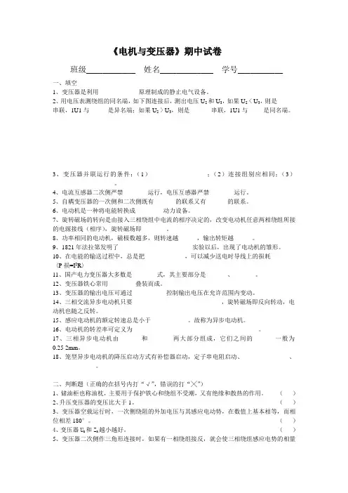 《电机与变压器》期中试卷