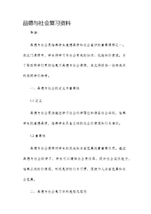 品德与社会复习资料