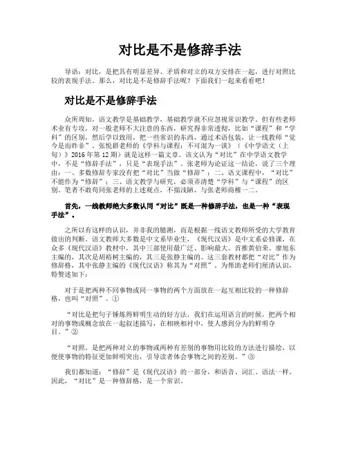 对比是不是修辞手法
