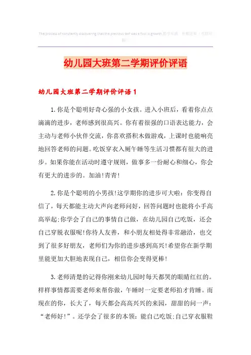 幼儿园大班第二学期评价评语