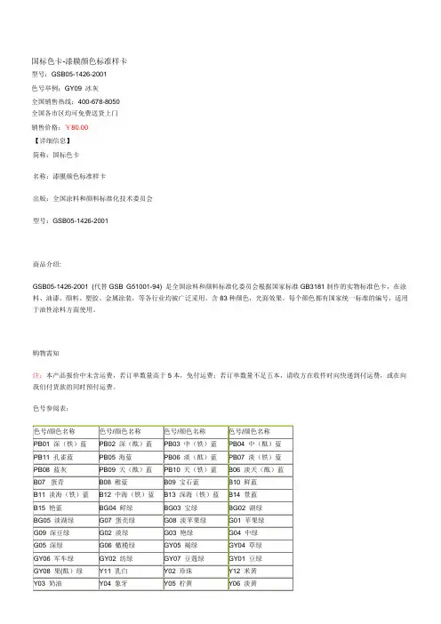 国标色卡