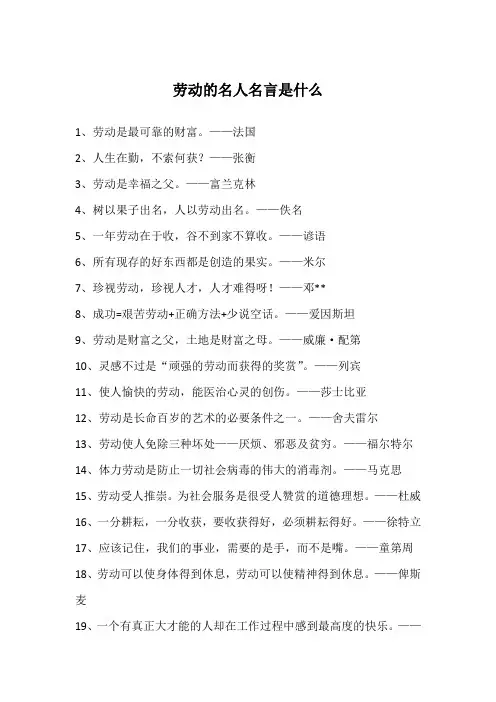 劳动的名人名言是什么