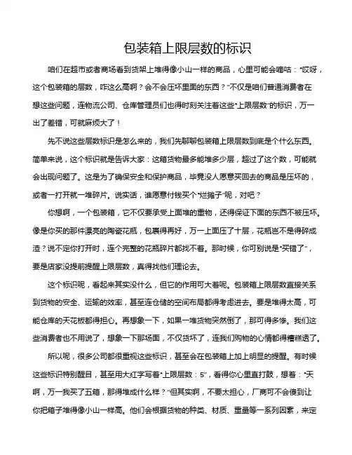 包装箱上限层数的标识