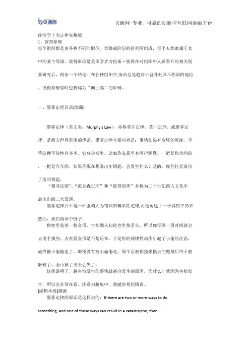 经济学十大定律完整版