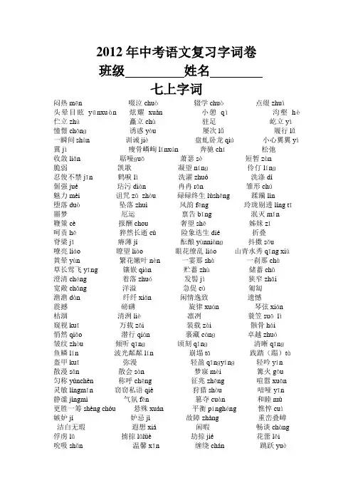 初中语文六册字词