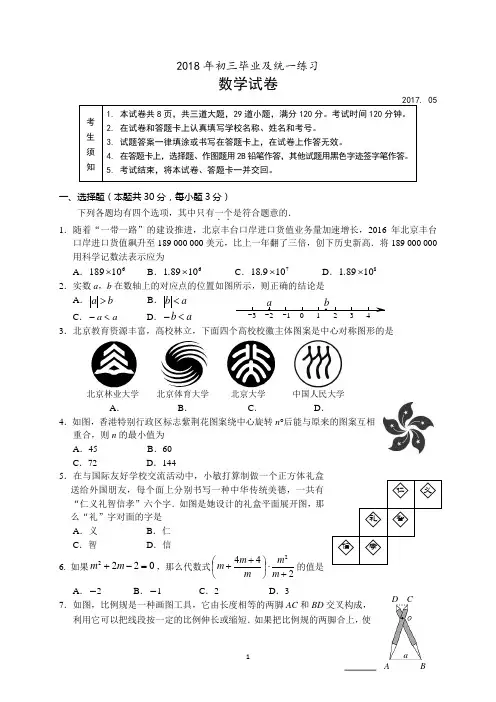 2018年初三一模数学试题及答案