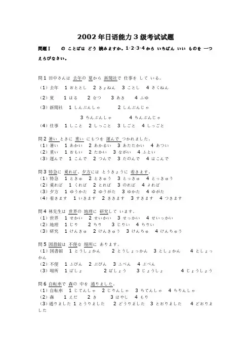2002年日语能力考试3级真题及答案