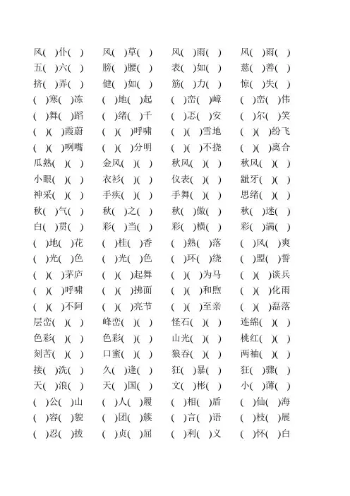 五年级语文下册成语填空练习题大全4