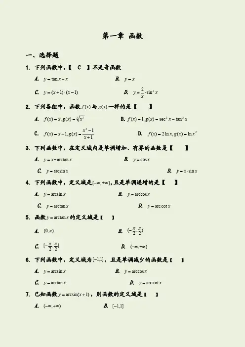 专升本高等数学习题集及答案