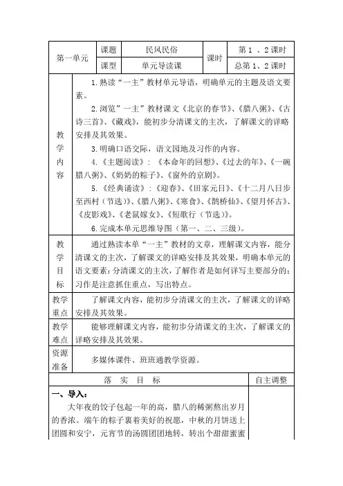 六年级语文下册第一单元导读课《民风民俗》