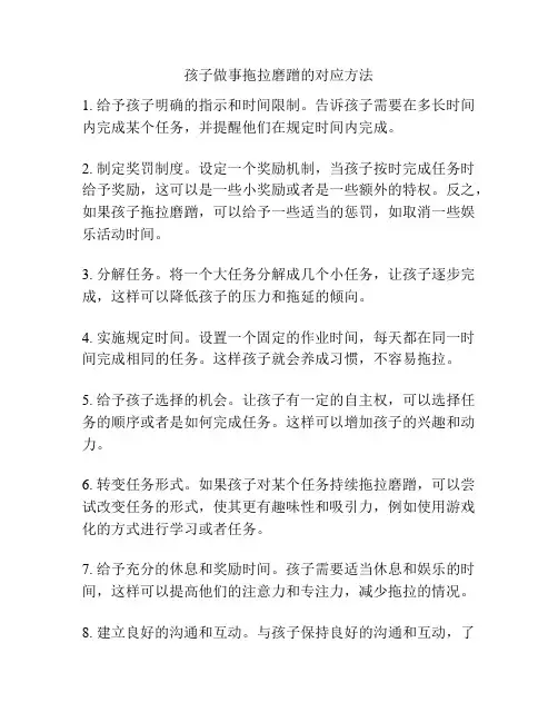 孩子做事拖拉磨蹭的对应方法