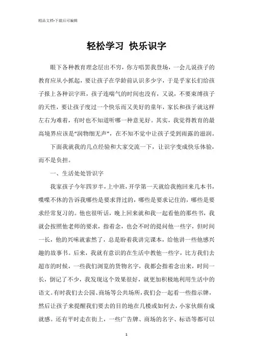 轻松学习 快乐识字
