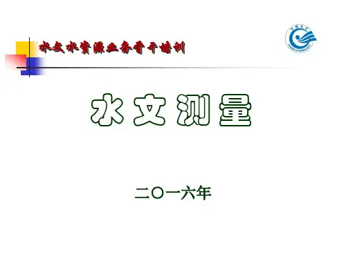 水文测量课件( 水准测量)