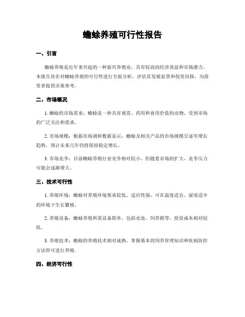 蟾蜍养殖可行性报告