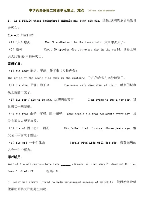 高中英语必修二第四单元重点