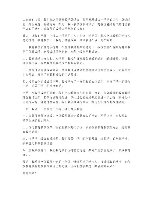 教学总结会领导发言稿