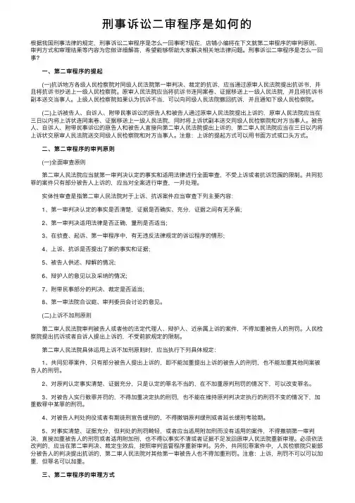 刑事诉讼二审程序是如何的